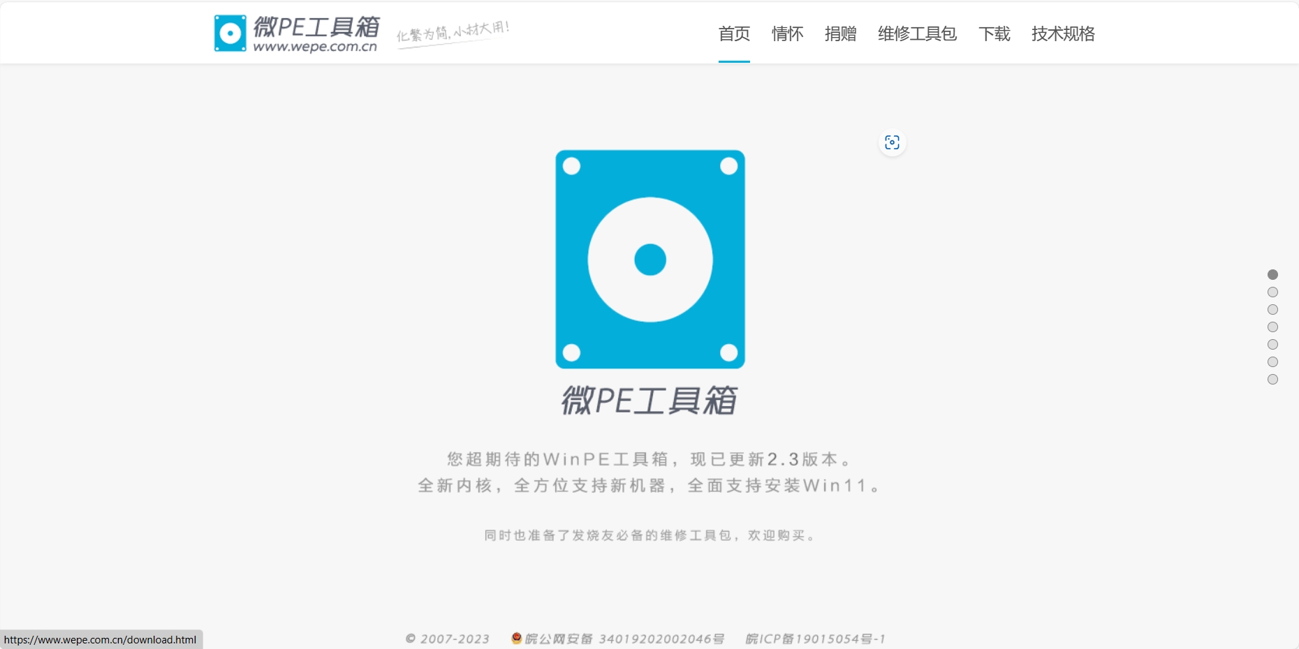 使用微PE工具箱备份Windows操作系统