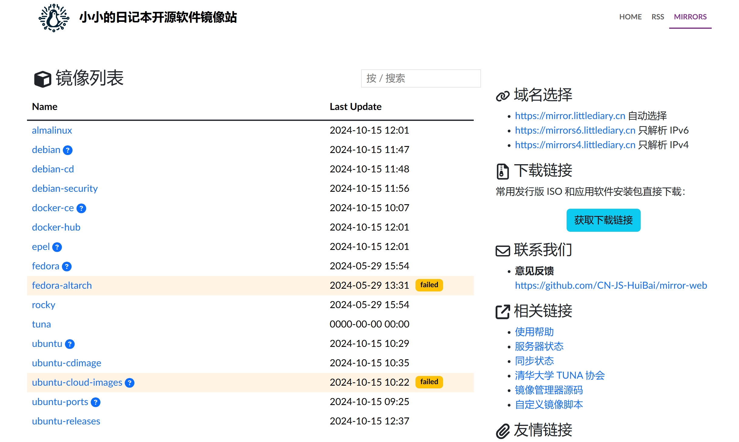 使用小小的日记本-开源镜像站服务安装Docker-CE